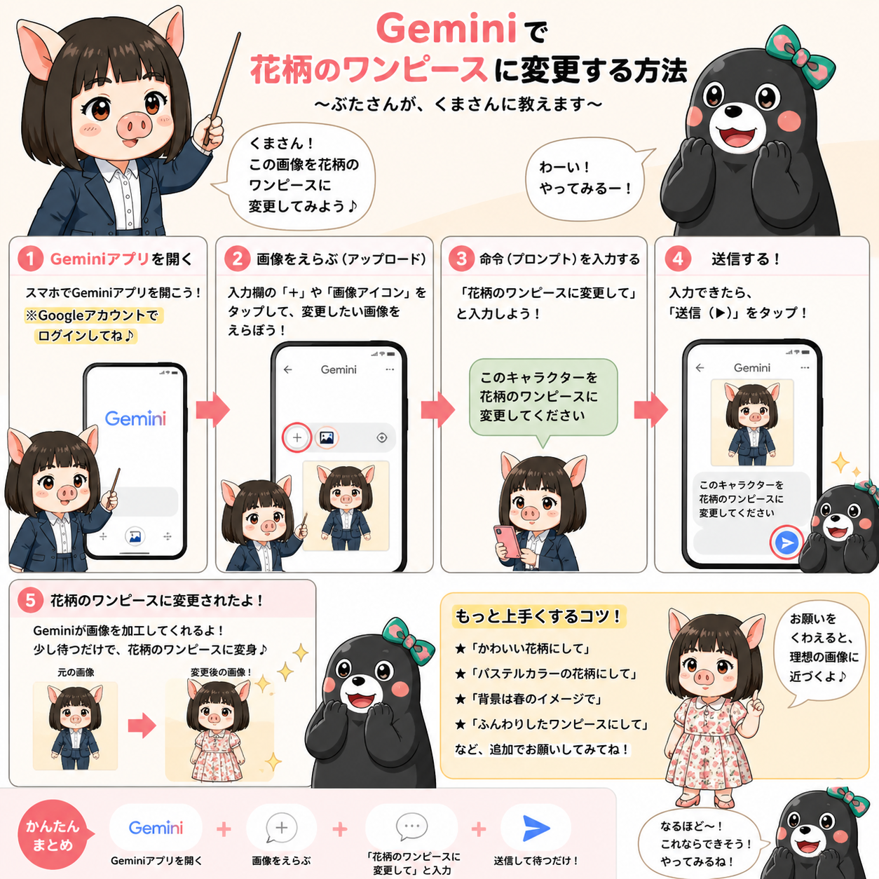 スマホ版Geminiの使い方をリエモンに教えるぶーリエ